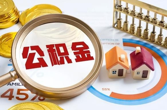 长沙补充住房公积金帮取（补充住房公积金怎么取）